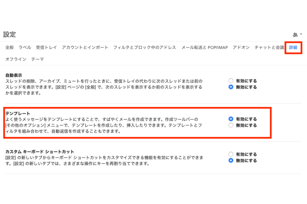 作業効率アップ Gmailで定型文をテンプレート化する方法 ビズパーク